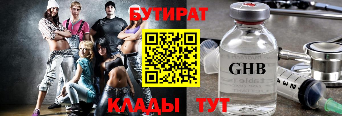 Бутират бутик  Вышний Волочёк 