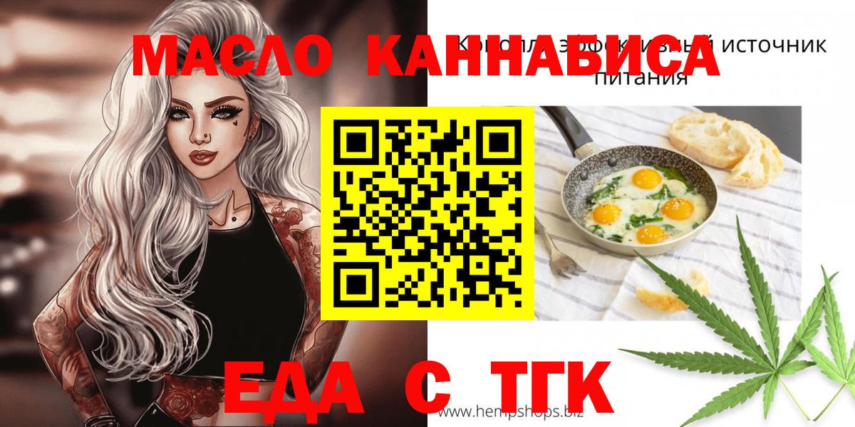 Еда ТГК марихуана  Вышний Волочёк 