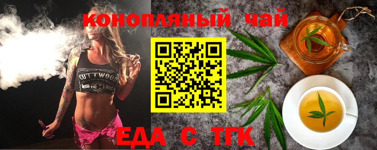 Еда ТГК марихуана  Вход с VPN  Вышний Волочёк 