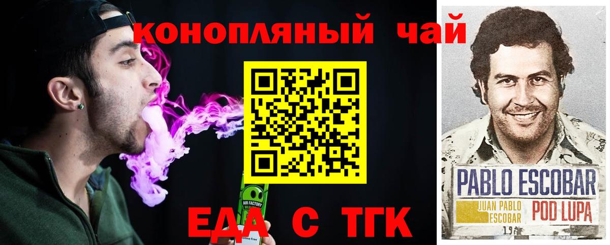 Еда ТГК конопля Вышний Волочёк