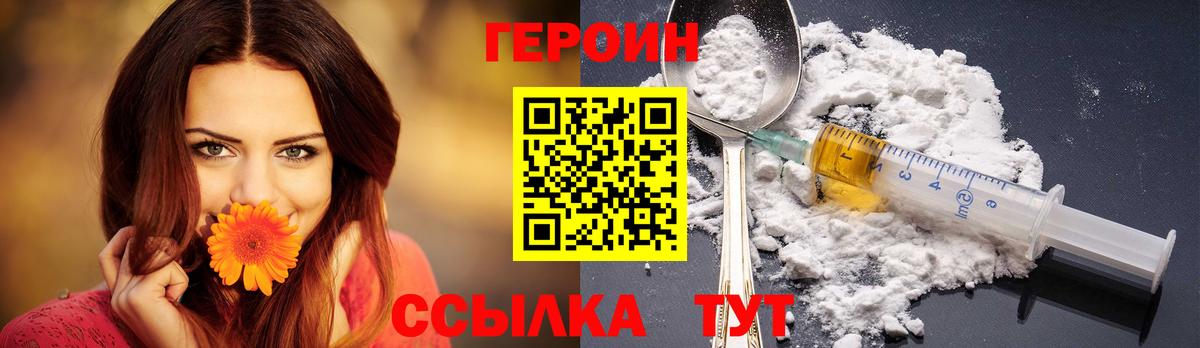 Героин Heroin  ГЕРОИН  Вышний Волочёк 