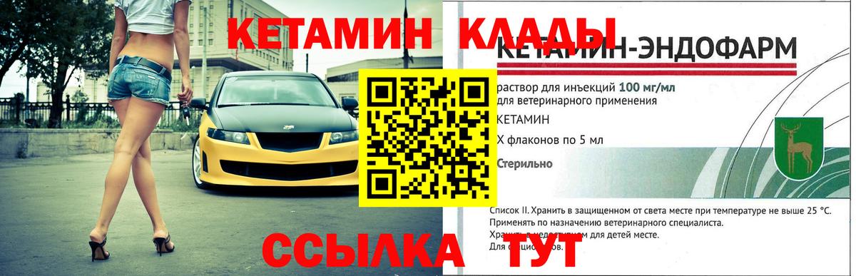 КЕТАМИН VHQ Вышний Волочёк
