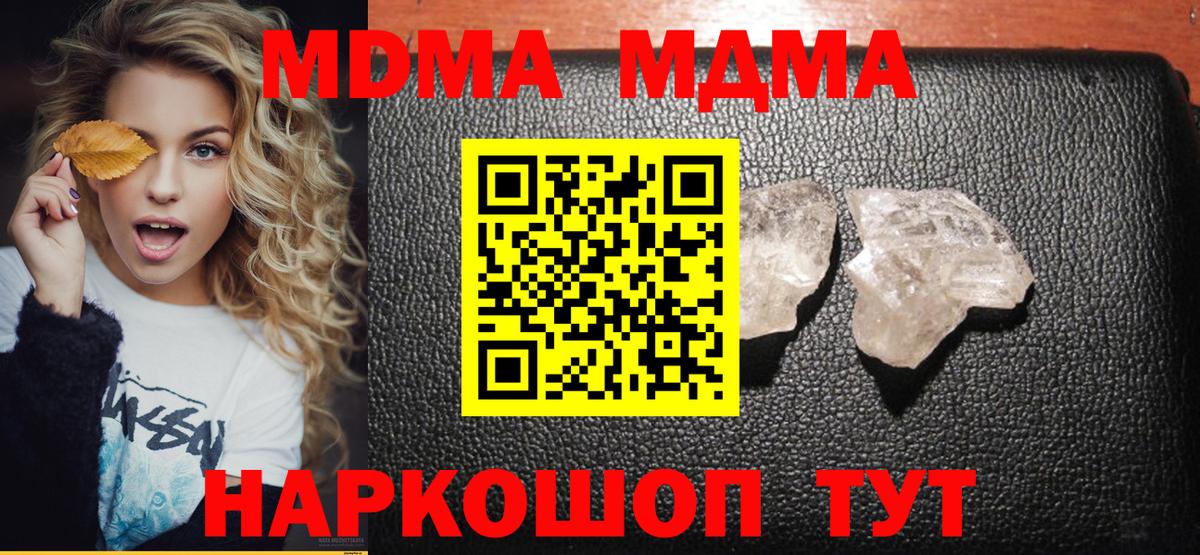 MDMA crystal  Вход с VPN  МДМА VHQ  Вышний Волочёк 