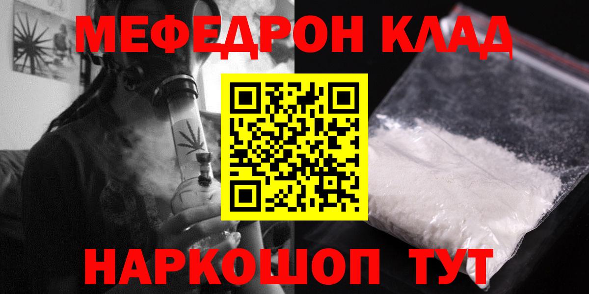 Меф мяу мяу мука Вышний Волочёк