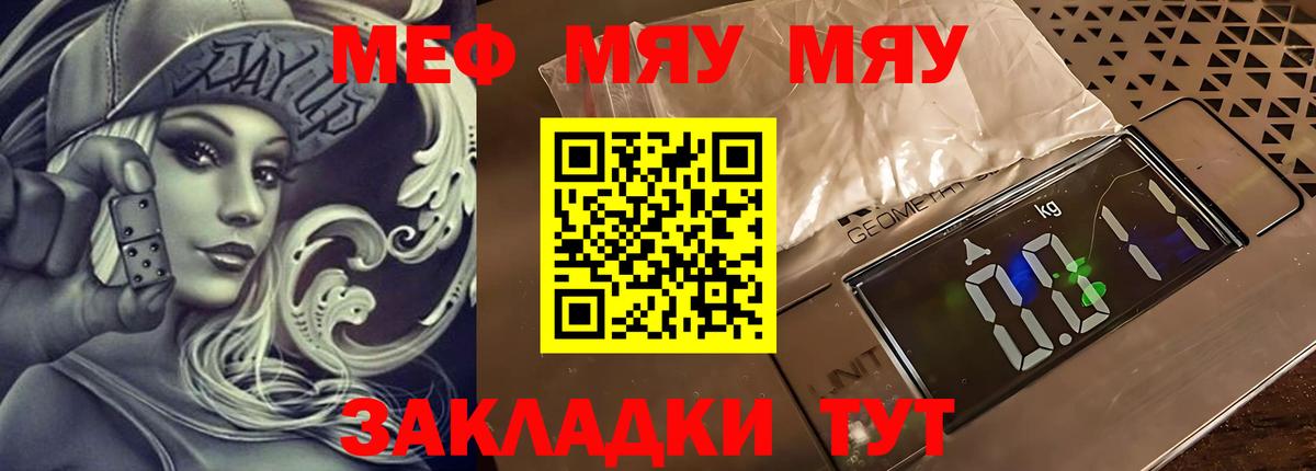 МЯУ-МЯУ  МЕФ кристаллы  Вход с VPN  Вышний Волочёк  Меф  МЯУ-МЯУ 4 MMC 