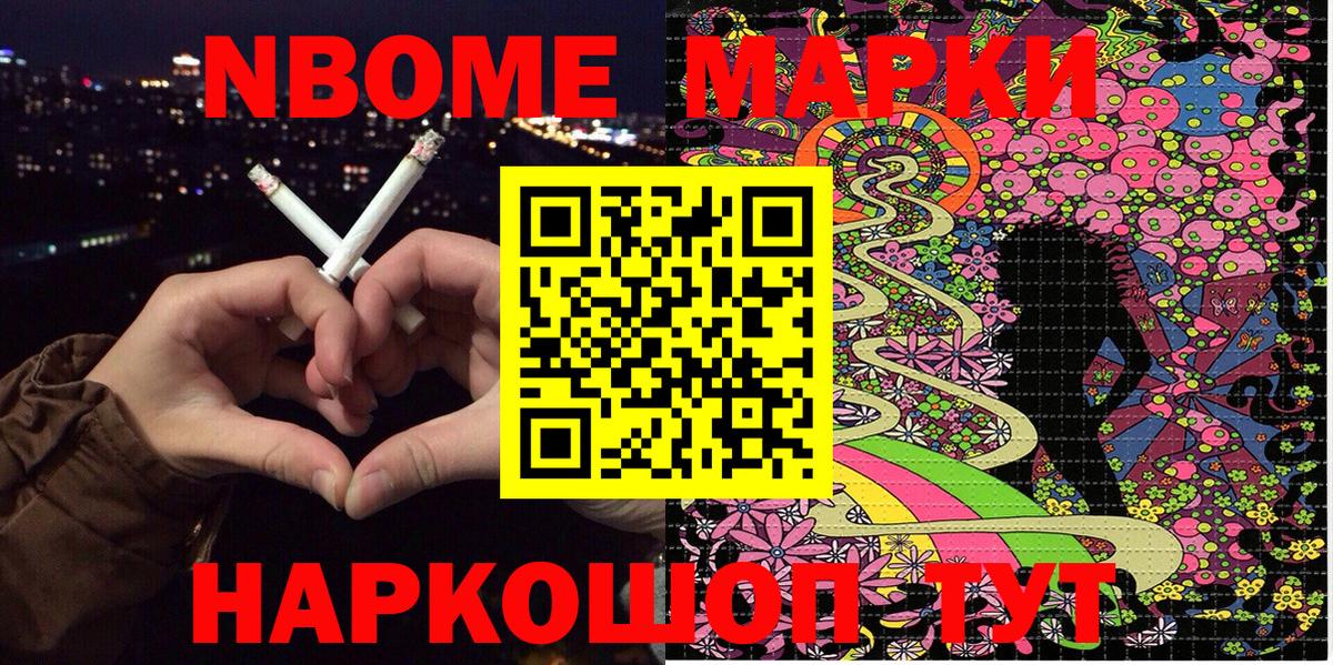 Марки 25I-NBOMe 1500мкг Вышний Волочёк