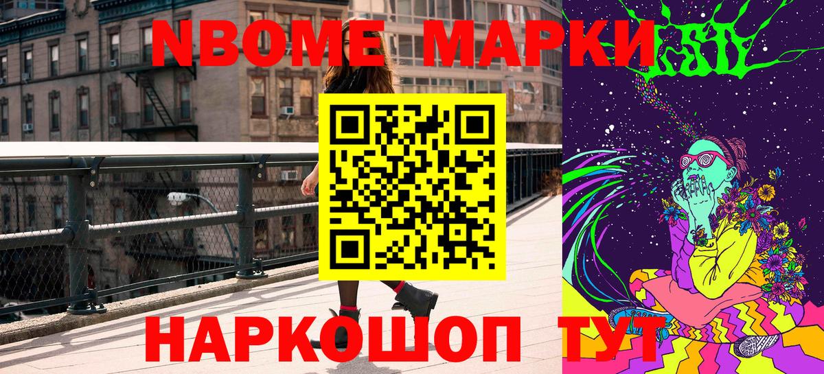 Марки NBOMe 1500мкг  Вышний Волочёк 