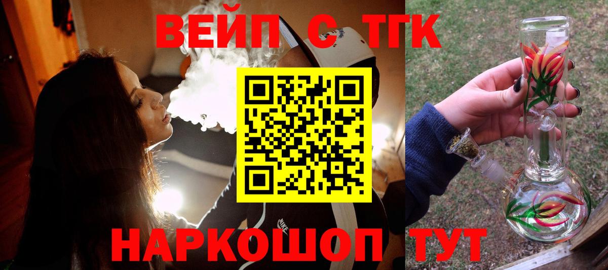 ТГК гашишное масло  Вход с VPN  ТГК THC oil  Вышний Волочёк 